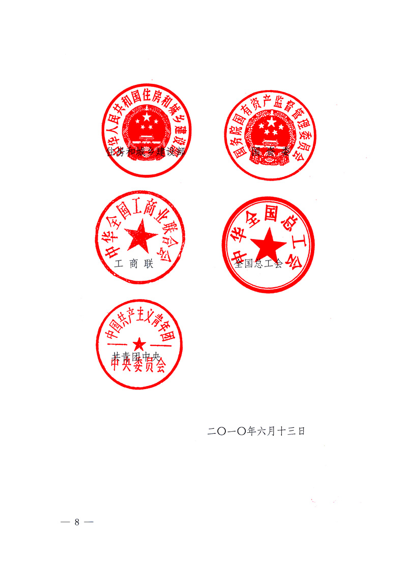 國家質(zhì)量監(jiān)督檢驗檢疫總局、工業(yè)和信息化部、住房和城鄉(xiāng)建設(shè)部、國務(wù)院國有資產(chǎn)監(jiān)督管理委員會、中華全國工商業(yè)聯(lián)合會、中華全國總工會、共青團中央《關(guān)于開展2010年全國&ldquo;質(zhì)量月&rdquo;活動的通知》