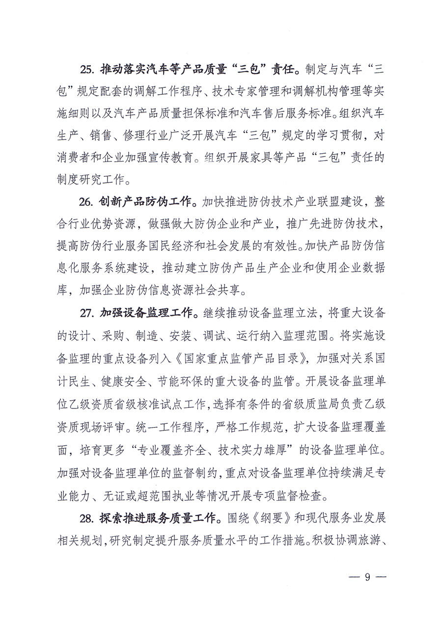 國家質(zhì)量監(jiān)督檢驗(yàn)檢疫總局質(zhì)量管理司《關(guān)于印發(fā)<2012年質(zhì)量管理工作要點(diǎn)>的通知》