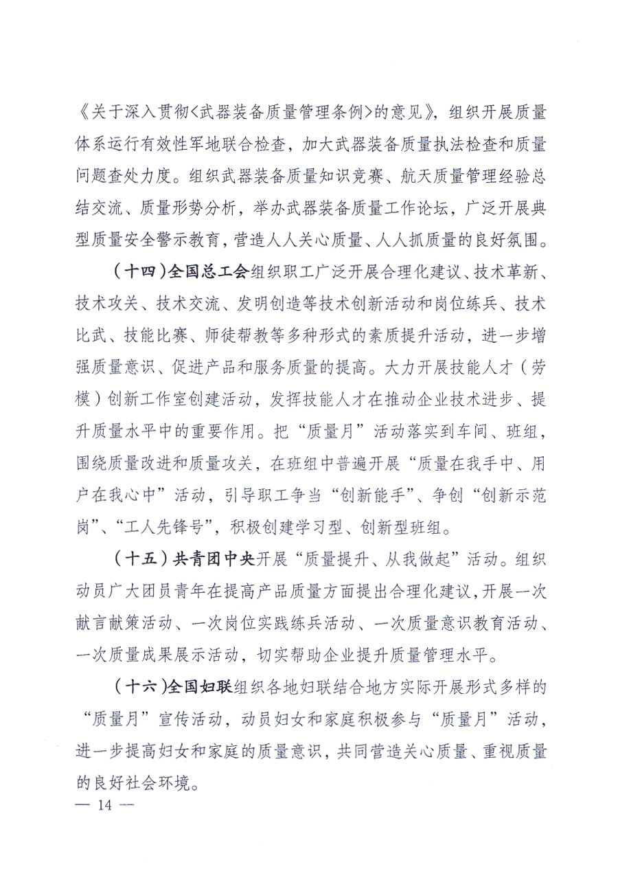 國家質(zhì)量監(jiān)督檢驗(yàn)檢疫總局、中共中央宣傳部等單位《關(guān)于開展2013年全國&ldquo;質(zhì)量月&rdquo;活動的通知》