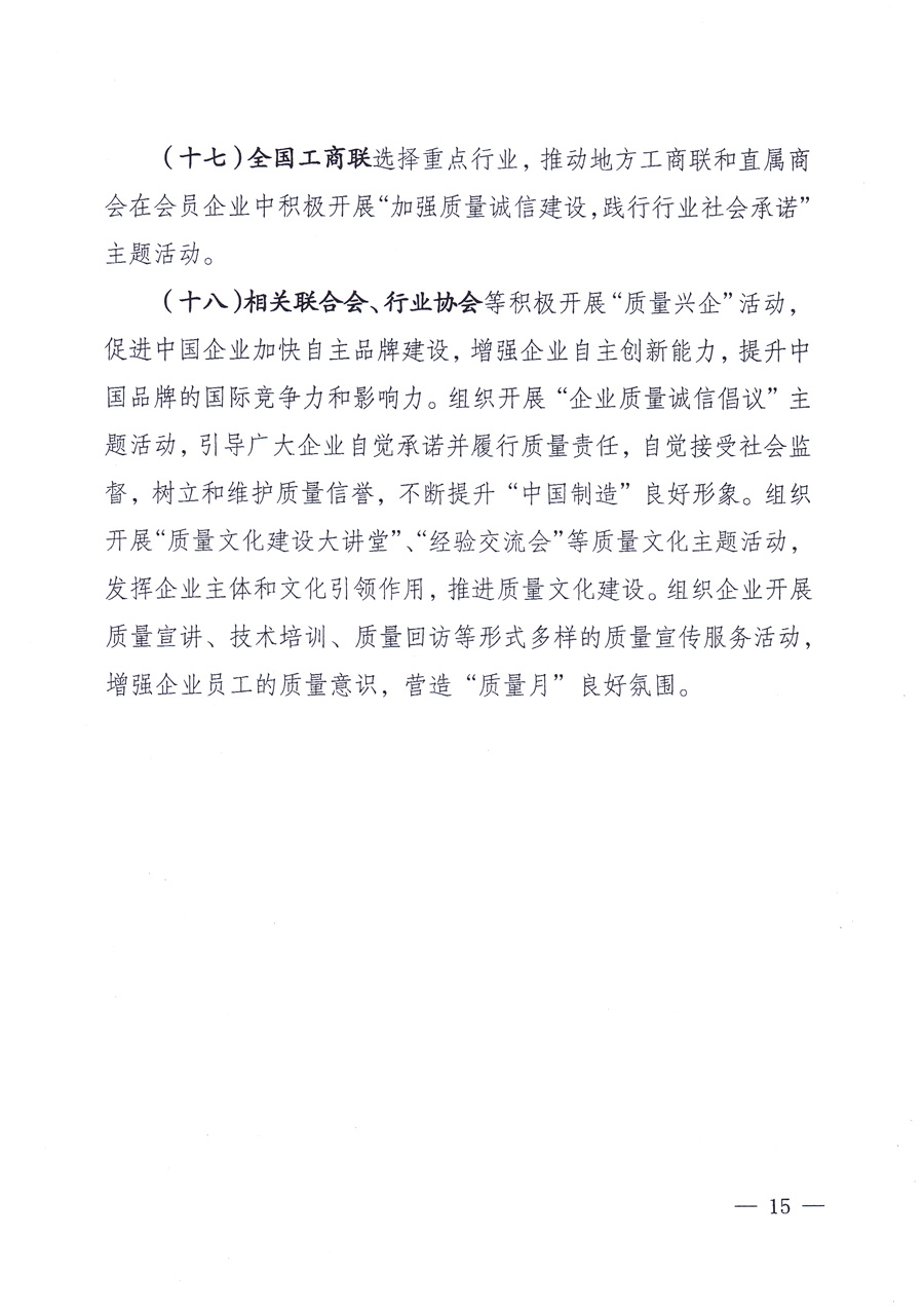 國家質(zhì)量監(jiān)督檢驗(yàn)檢疫總局、中共中央宣傳部等單位《關(guān)于開展2013年全國&ldquo;質(zhì)量月&rdquo;活動的通知》