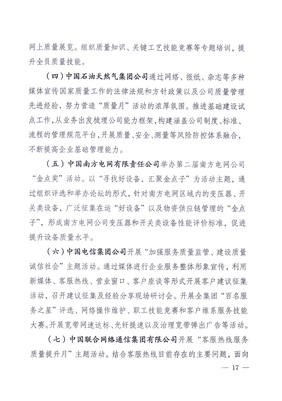 國家質(zhì)量監(jiān)督檢驗(yàn)檢疫總局、中共中央宣傳部等單位《關(guān)于開展2013年全國&ldquo;質(zhì)量月&rdquo;活動的通知》