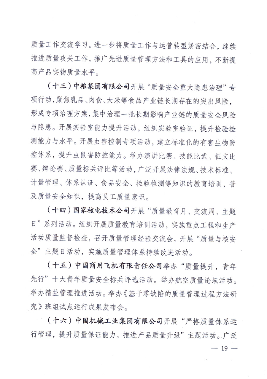 國家質(zhì)量監(jiān)督檢驗(yàn)檢疫總局、中共中央宣傳部等單位《關(guān)于開展2013年全國&ldquo;質(zhì)量月&rdquo;活動的通知》