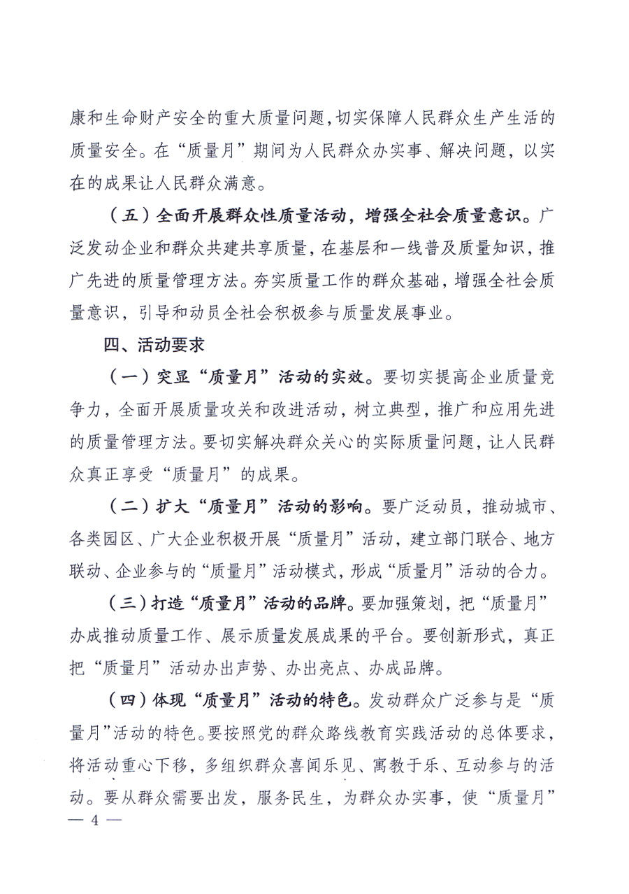 國家質(zhì)量監(jiān)督檢驗(yàn)檢疫總局、中共中央宣傳部等單位《關(guān)于開展2013年全國&ldquo;質(zhì)量月&rdquo;活動的通知》