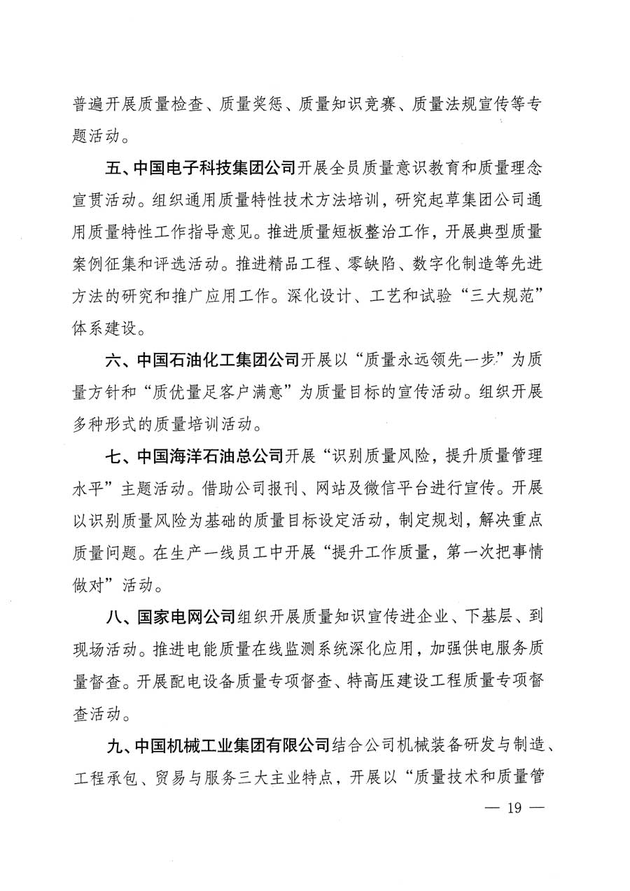 質(zhì)檢總局等關(guān)于開(kāi)展2015年全國(guó)&ldquo;質(zhì)量月&rdquo;活動(dòng)的通知