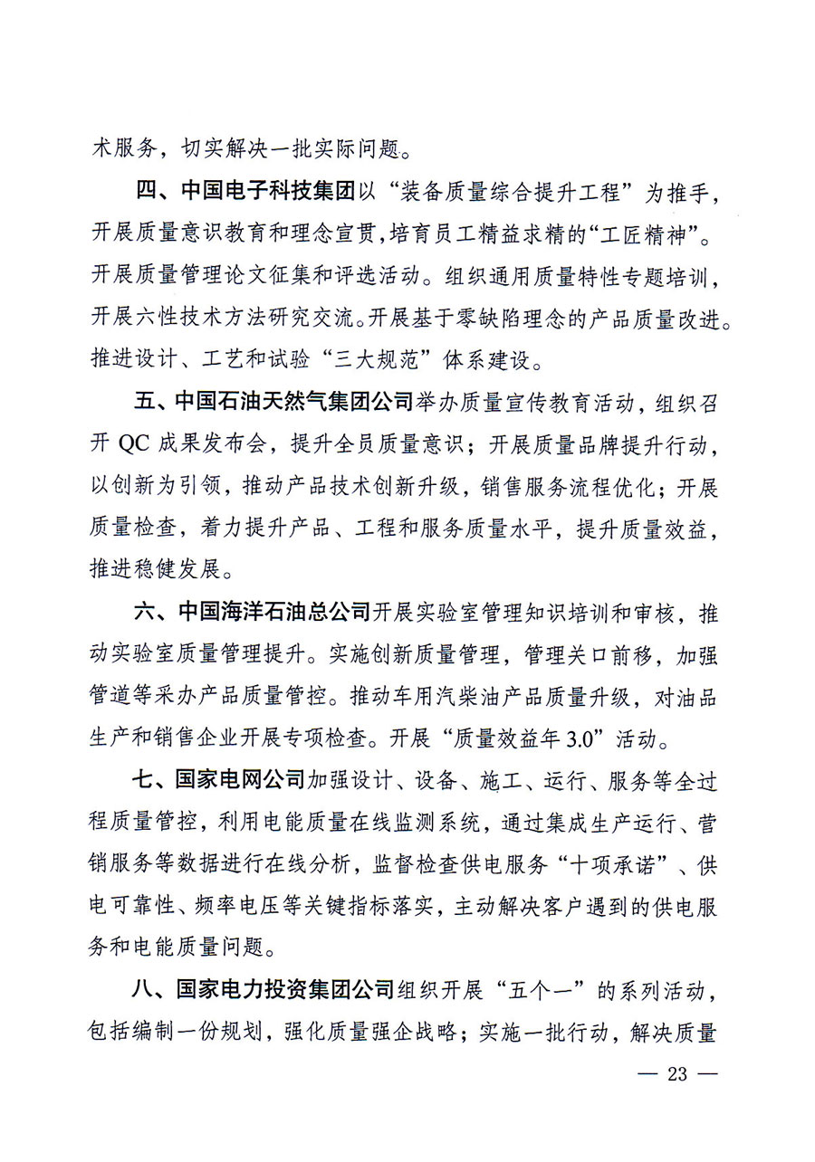 質檢總局等關于開展2016年全國“質量月”活動的通知