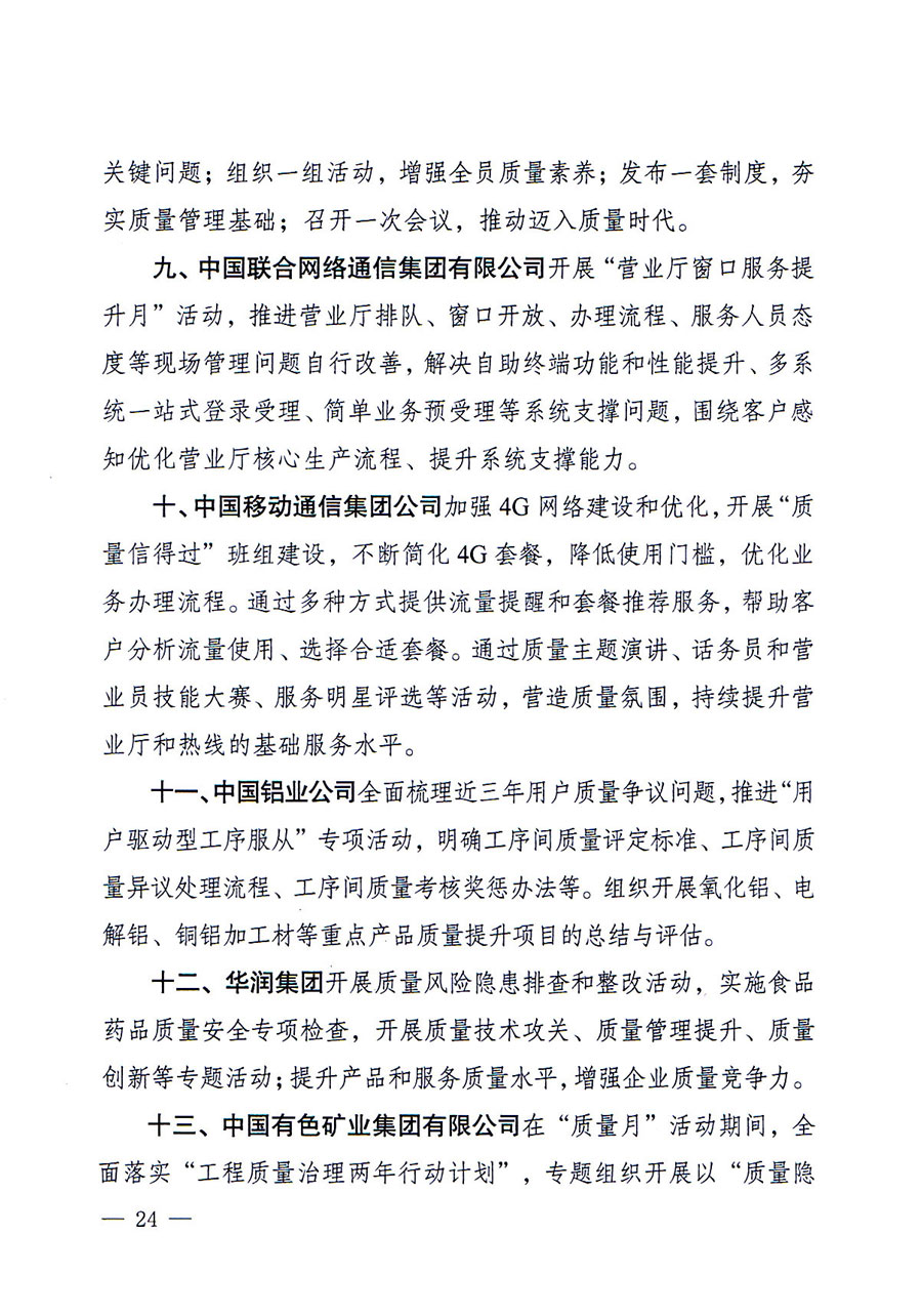 質檢總局等關于開展2016年全國“質量月”活動的通知