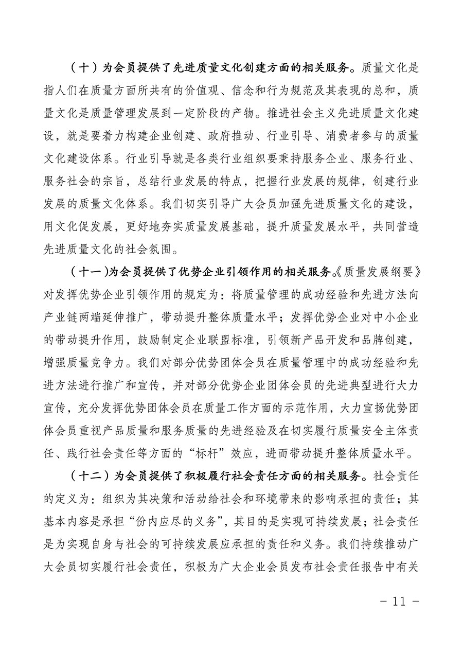 中國質(zhì)量檢驗(yàn)協(xié)會(huì)關(guān)于第四屆第一次會(huì)員代表大會(huì)和第四屆第一次理事會(huì)相關(guān)表決結(jié)果的公告(中檢辦發(fā)〔2020〕1號)