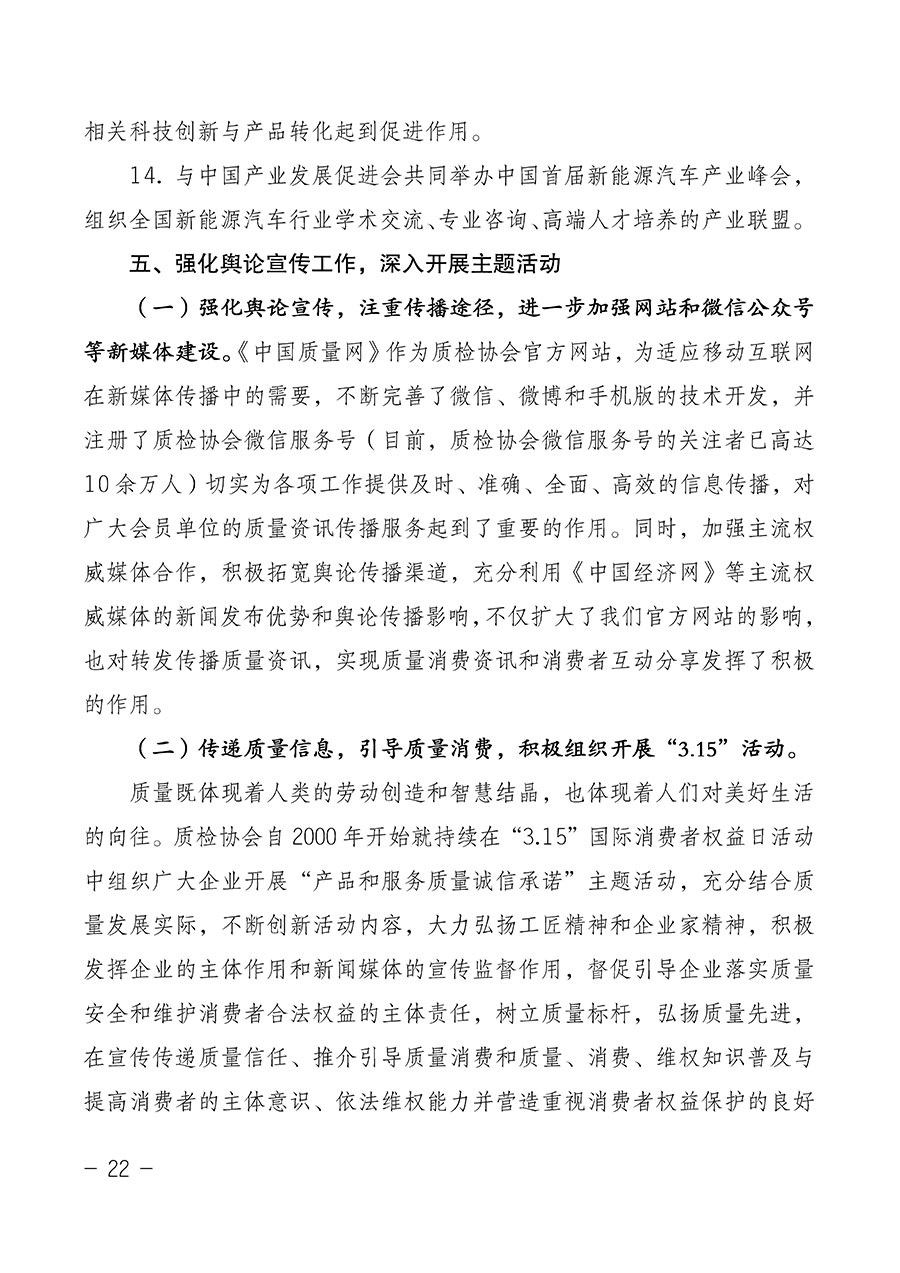 中國質(zhì)量檢驗(yàn)協(xié)會(huì)關(guān)于第四屆第一次會(huì)員代表大會(huì)和第四屆第一次理事會(huì)相關(guān)表決結(jié)果的公告(中檢辦發(fā)〔2020〕1號)