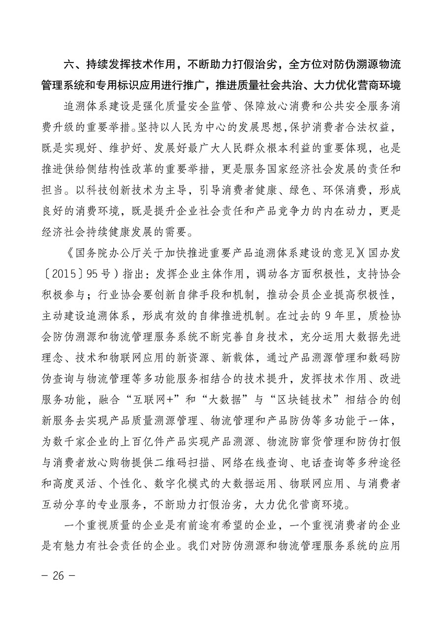 中國質(zhì)量檢驗(yàn)協(xié)會(huì)關(guān)于第四屆第一次會(huì)員代表大會(huì)和第四屆第一次理事會(huì)相關(guān)表決結(jié)果的公告(中檢辦發(fā)〔2020〕1號)