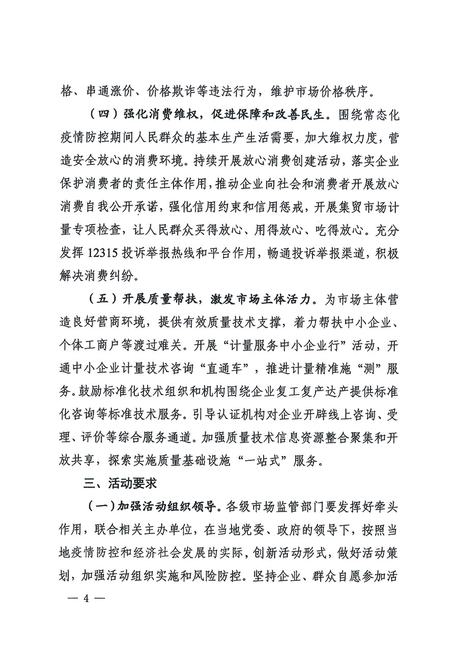 市場監(jiān)管總局等16個部門關(guān)于開展2020年全國&ldquo;質(zhì)量月&rdquo;活動的通知（國市監(jiān)質(zhì)〔2020〕133號）