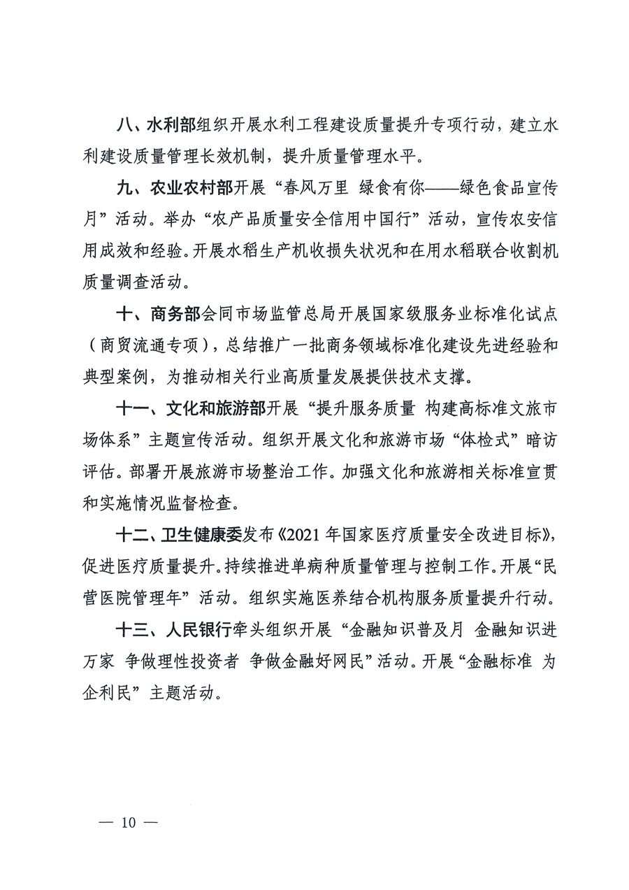 市場(chǎng)監(jiān)管總局等16個(gè)部門關(guān)于開展2020年全國(guó)“質(zhì)量月”活動(dòng)的通知(國(guó)市監(jiān)質(zhì)〔2020〕133號(hào))