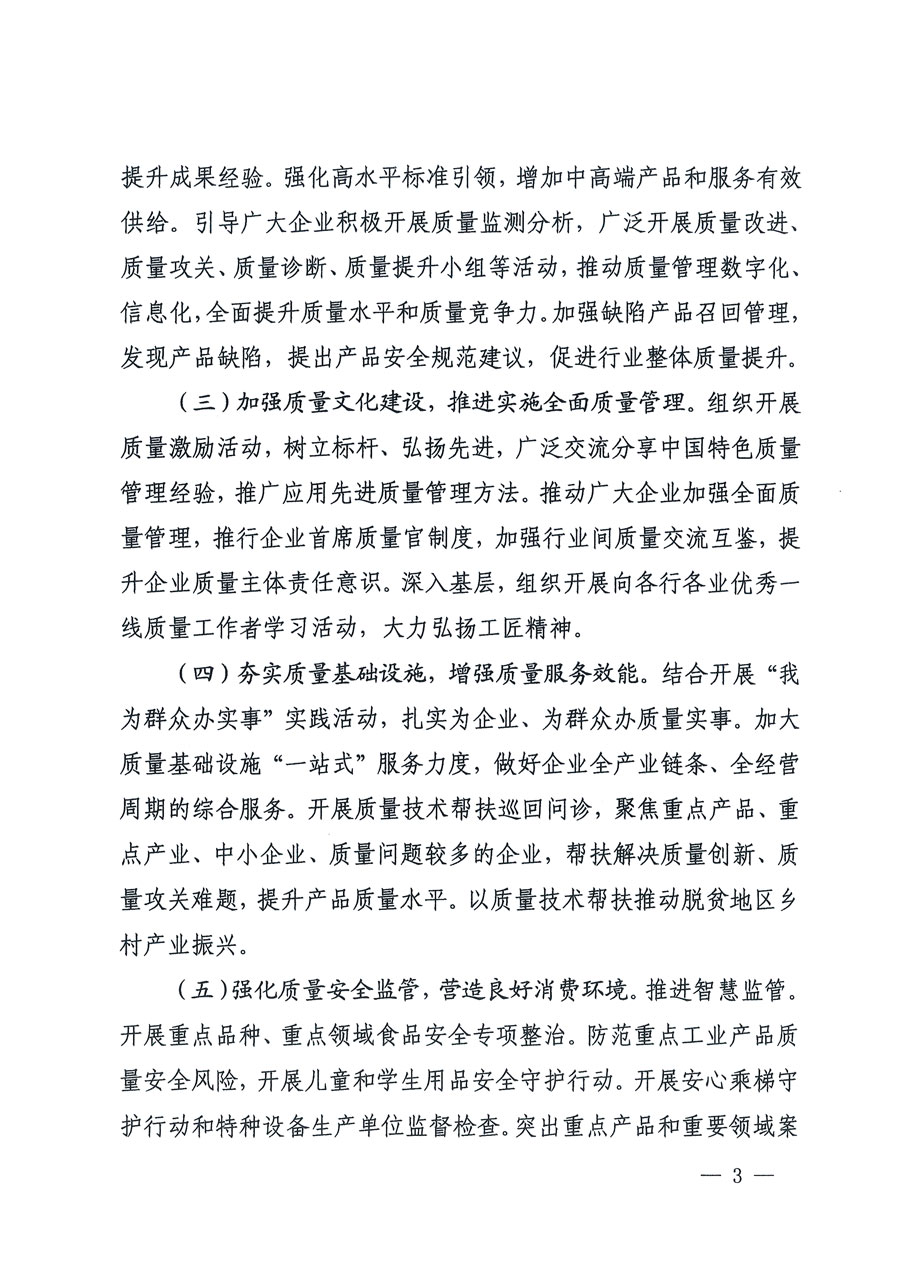 市場(chǎng)監(jiān)管總局等16個(gè)部門關(guān)于開展2020年全國(guó)“質(zhì)量月”活動(dòng)的通知(國(guó)市監(jiān)質(zhì)〔2020〕133號(hào))