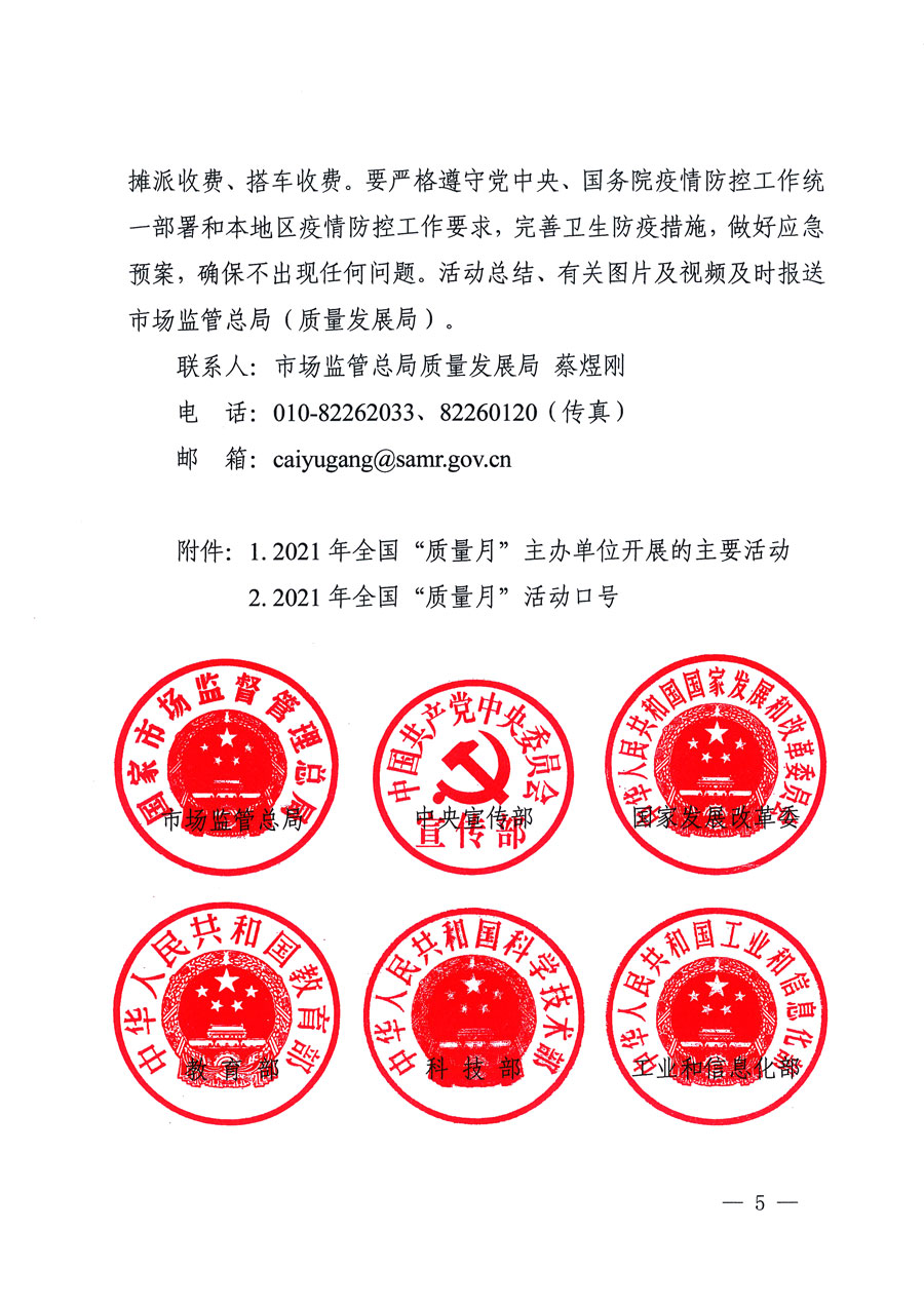 市場(chǎng)監(jiān)管總局等16個(gè)部門關(guān)于開展2020年全國(guó)“質(zhì)量月”活動(dòng)的通知(國(guó)市監(jiān)質(zhì)〔2020〕133號(hào))