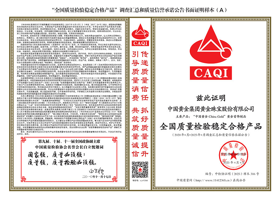 中國質(zhì)量檢驗(yàn)協(xié)會(huì)關(guān)于組織開展全國質(zhì)量檢驗(yàn)穩(wěn)定合格產(chǎn)品(2020-2023年度)調(diào)查匯總和展示公告宣傳工作的通知(中檢辦發(fā)〔2023〕2號(hào))