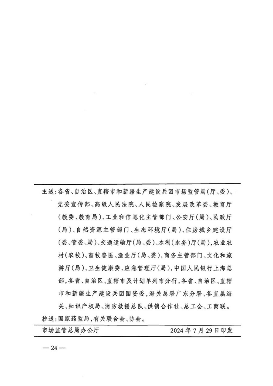中國質(zhì)量檢驗協(xié)會關(guān)于轉(zhuǎn)發(fā)《關(guān)于開展2024年全國&ldquo;質(zhì)量月&rdquo;活動的通知》的函（質(zhì)檢協(xié)函〔2024〕116號）