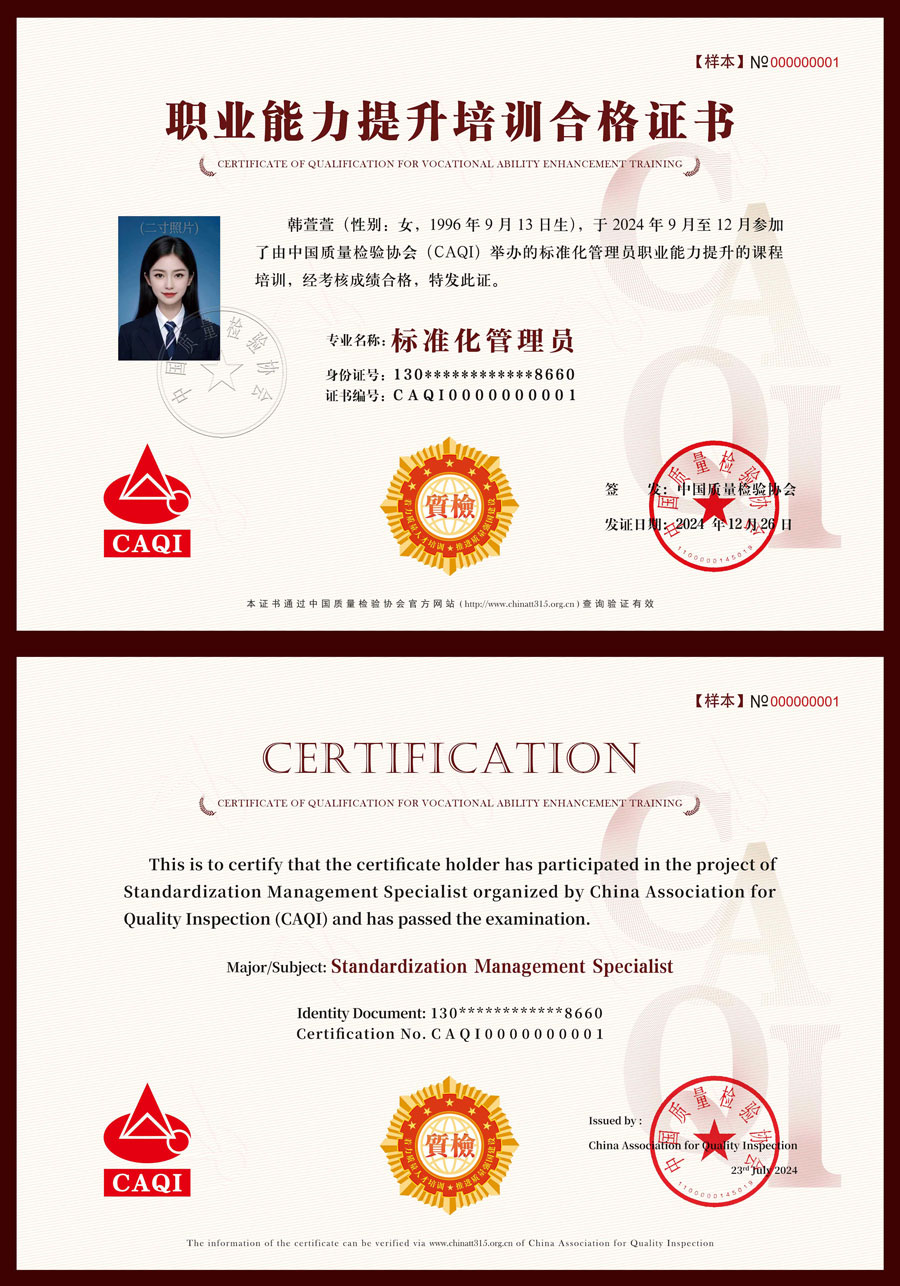 中國質(zhì)量檢驗協(xié)會關(guān)于組織開展標準化管理員職業(yè)能力提升培訓(xùn)工作的通知(中檢辦發(fā)〔2024〕124號)