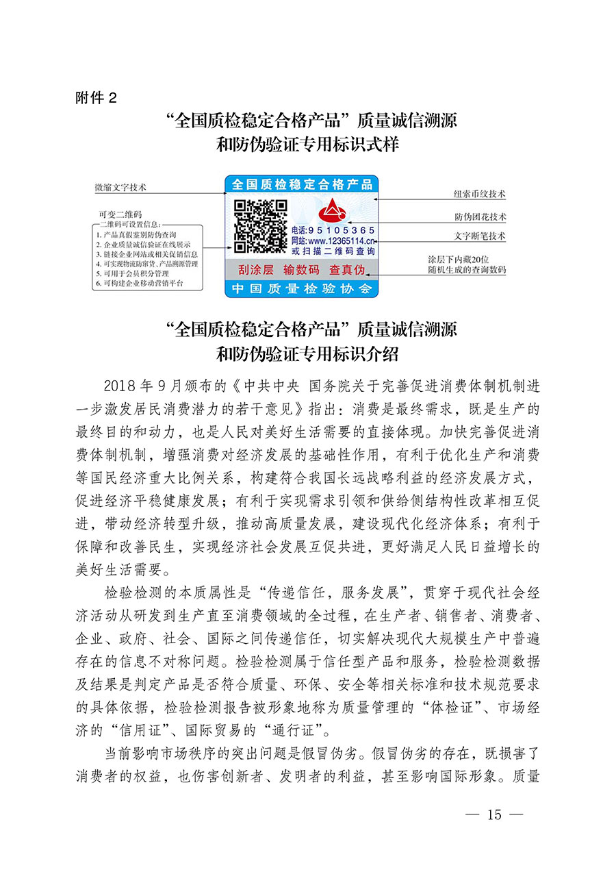 中國質(zhì)量檢驗(yàn)協(xié)會(huì)關(guān)于組織開展全國質(zhì)量檢驗(yàn)穩(wěn)定合格產(chǎn)品(2021-2024年度)調(diào)查匯總和質(zhì)量信譽(yù)承諾公告宣傳工作的通知(中檢辦發(fā)〔2024〕2號(hào))