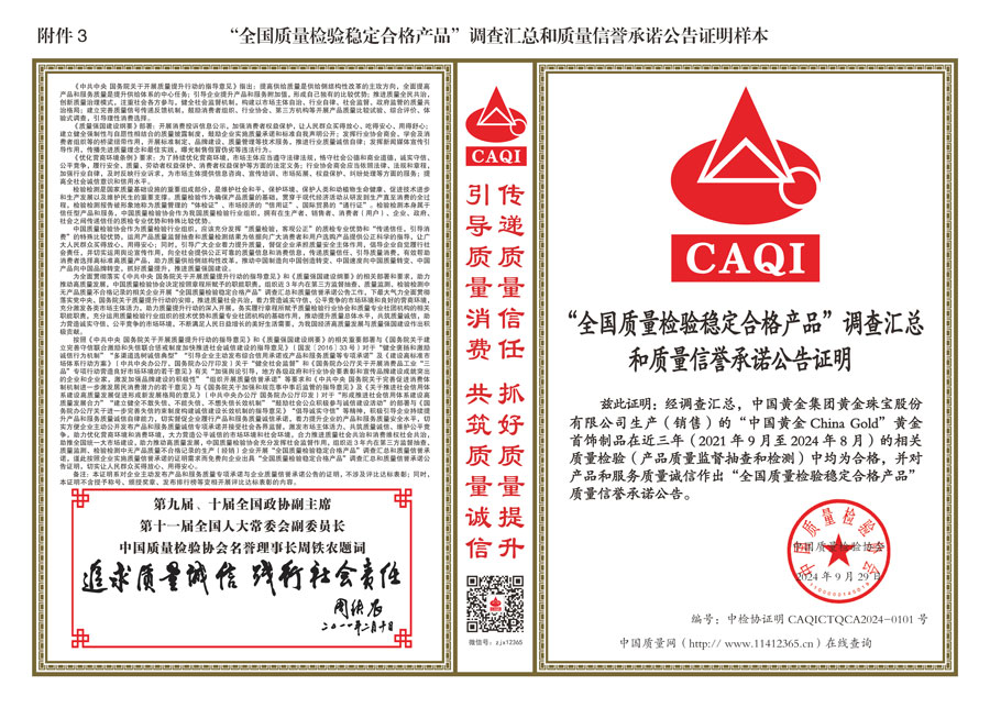 中國質(zhì)量檢驗(yàn)協(xié)會(huì)關(guān)于組織開展全國質(zhì)量檢驗(yàn)穩(wěn)定合格產(chǎn)品(2021-2024年度)調(diào)查匯總和質(zhì)量信譽(yù)承諾公告宣傳工作的通知(中檢辦發(fā)〔2024〕2號(hào))