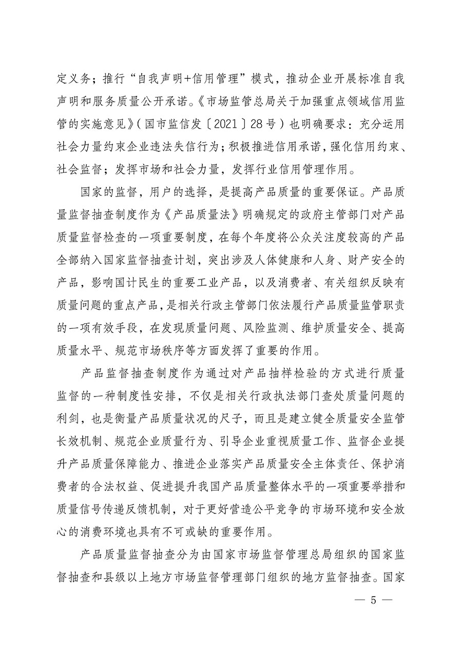 中國質(zhì)量檢驗(yàn)協(xié)會(huì)關(guān)于組織開展全國質(zhì)量檢驗(yàn)穩(wěn)定合格產(chǎn)品(2021-2024年度)調(diào)查匯總和質(zhì)量信譽(yù)承諾公告宣傳工作的通知(中檢辦發(fā)〔2024〕2號(hào))