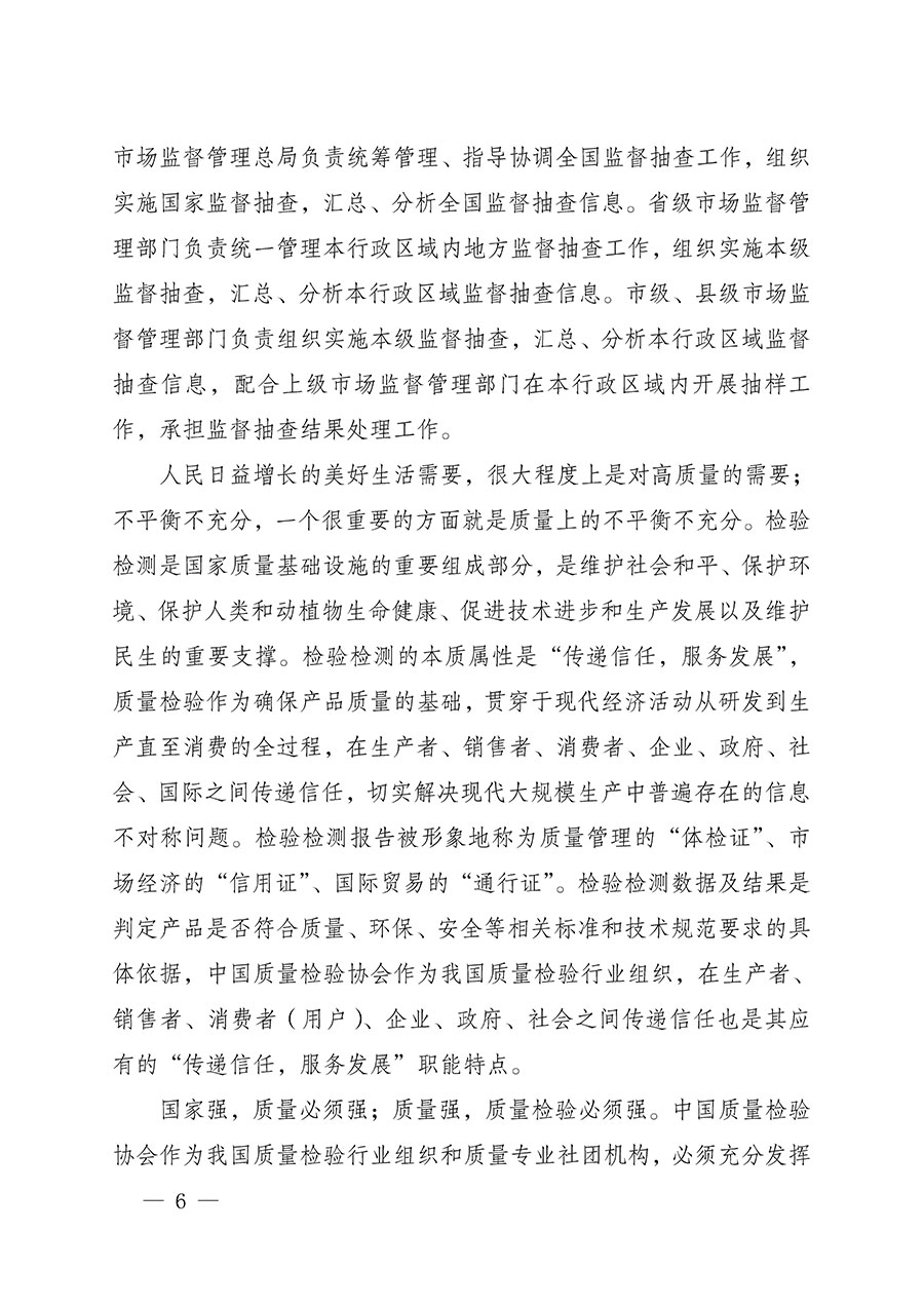 中國質(zhì)量檢驗(yàn)協(xié)會(huì)關(guān)于組織開展全國質(zhì)量檢驗(yàn)穩(wěn)定合格產(chǎn)品(2021-2024年度)調(diào)查匯總和質(zhì)量信譽(yù)承諾公告宣傳工作的通知(中檢辦發(fā)〔2024〕2號(hào))