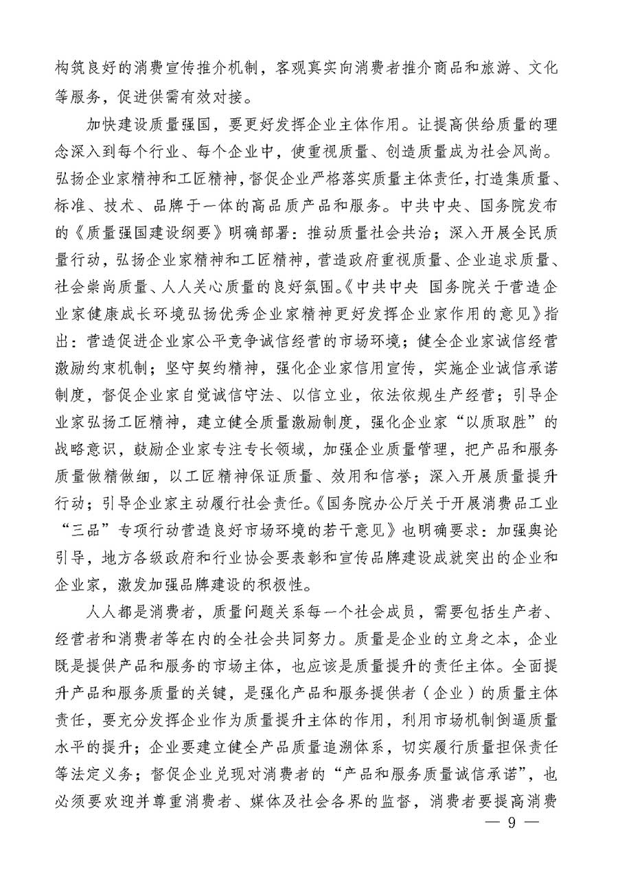 中國質(zhì)量檢驗協(xié)會關(guān)于組織廣大優(yōu)秀企業(yè)開展2026年&ldquo;3.15&rdquo;國際消費(fèi)者權(quán)益日&ldquo;產(chǎn)品和服務(wù)質(zhì)量誠信承諾&rdquo;主題活動的通知(中檢辦發(fā)〔2025〕135號)