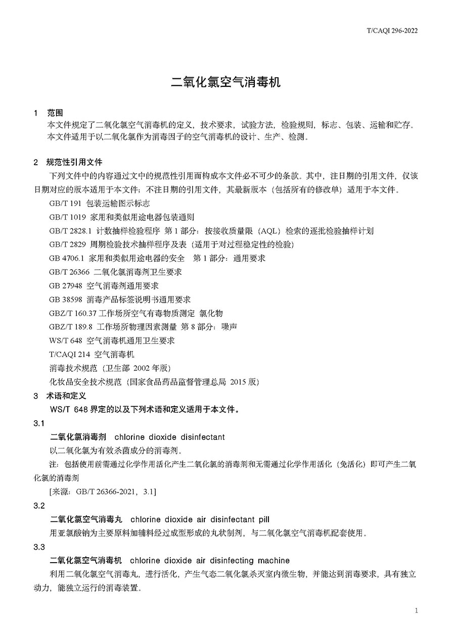 中國質(zhì)量檢驗(yàn)協(xié)會公告(2022年第19號)