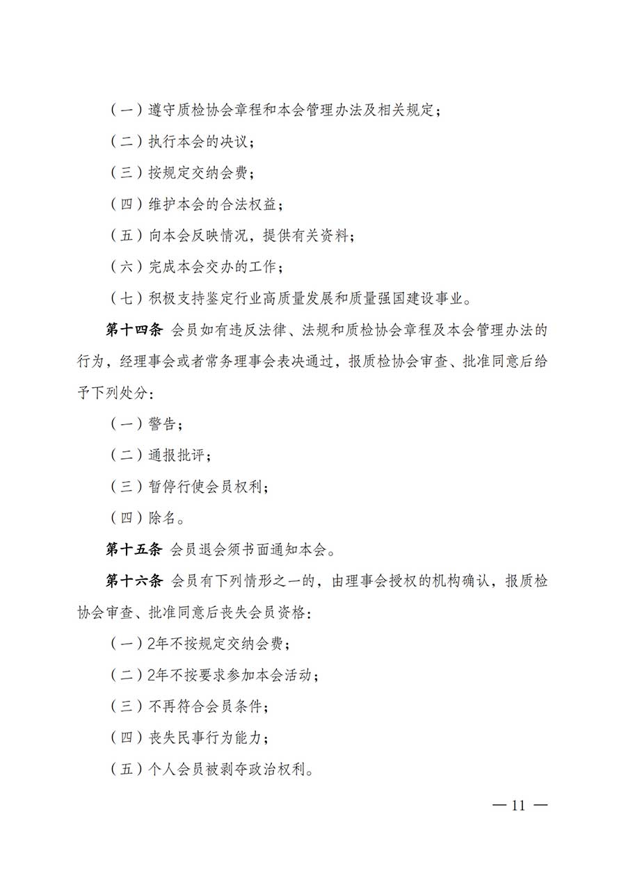 中國質量檢驗協(xié)會關于鑒定專業(yè)委員會成立大會暨第一次會員代表大會和第一屆理事會相關表決結果的公告(中檢辦發(fā)〔2025〕180號)