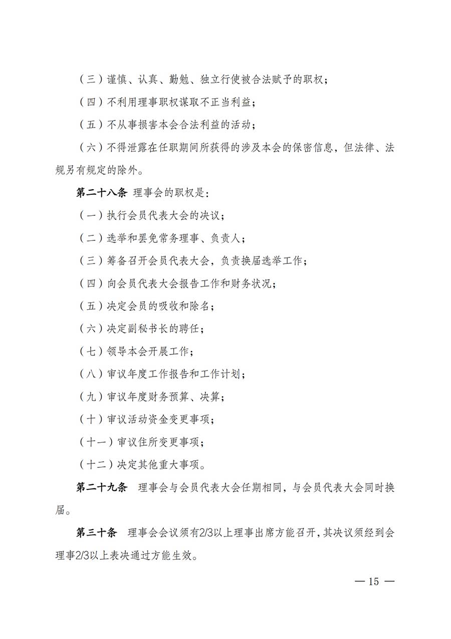 中國質量檢驗協(xié)會關于鑒定專業(yè)委員會成立大會暨第一次會員代表大會和第一屆理事會相關表決結果的公告(中檢辦發(fā)〔2025〕180號)