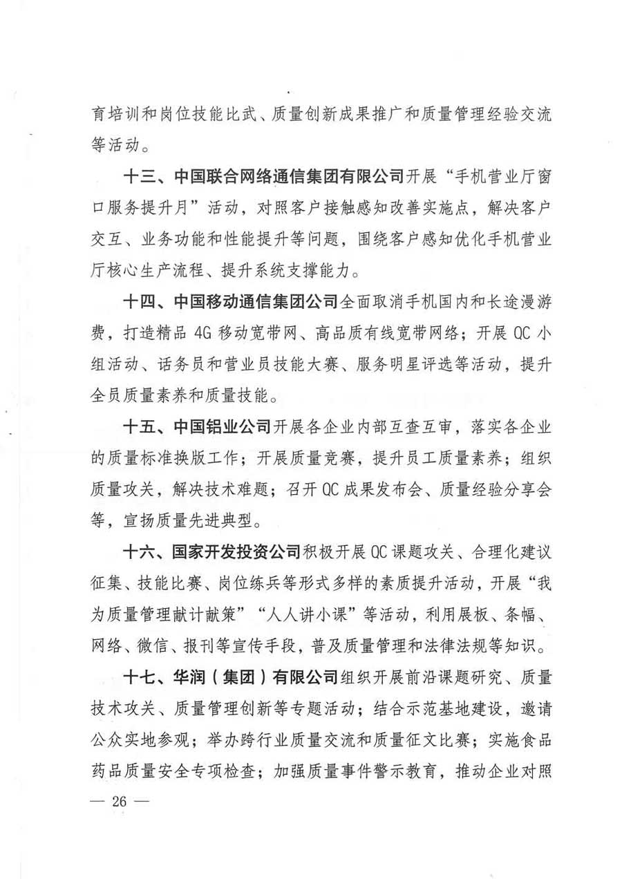 質(zhì)檢總局等關(guān)于開(kāi)展2017年全國(guó)&ldquo;質(zhì)量月&rdquo;活動(dòng)的通知