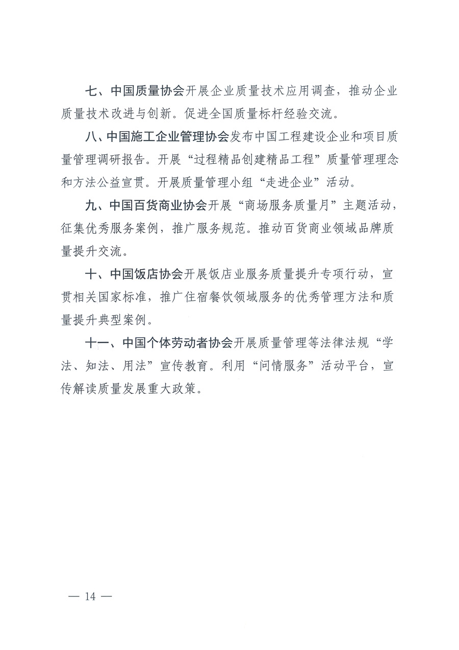 市場監(jiān)管總局等21個部委(部門)發(fā)文部署開展2022年全國“質(zhì)量月”活動(國市監(jiān)質(zhì)發(fā)〔2022〕76號)