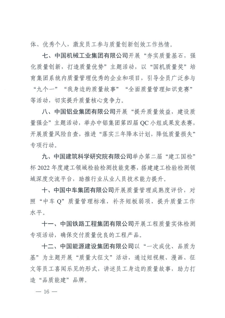 市場監(jiān)管總局等21個部委(部門)發(fā)文部署開展2022年全國“質(zhì)量月”活動(國市監(jiān)質(zhì)發(fā)〔2022〕76號)